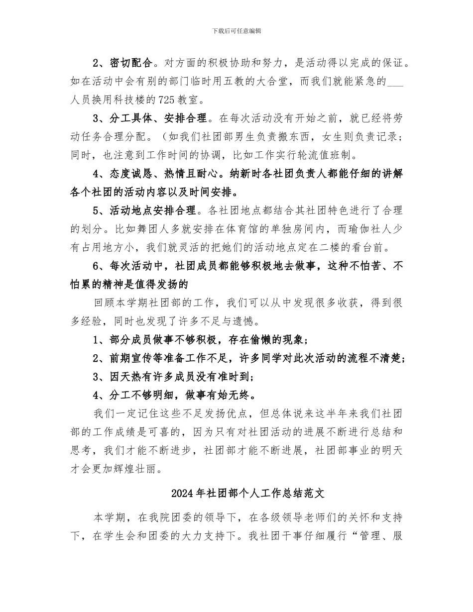 2024年社团部个人工作总结_第2页