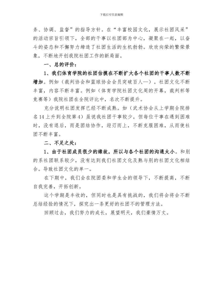 2024年社团部个人工作总结_第3页