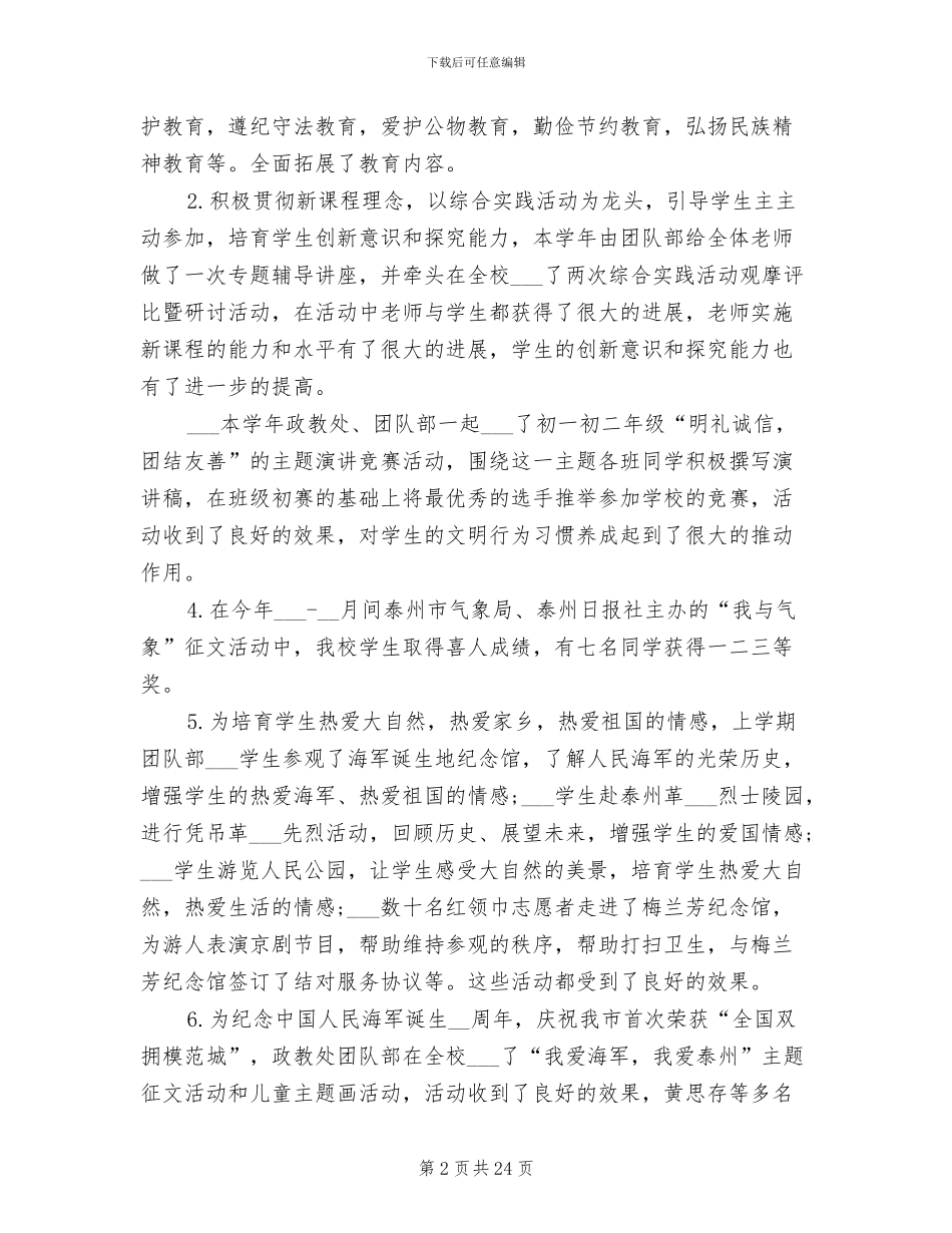 2024年社团部干事工作总结_第2页