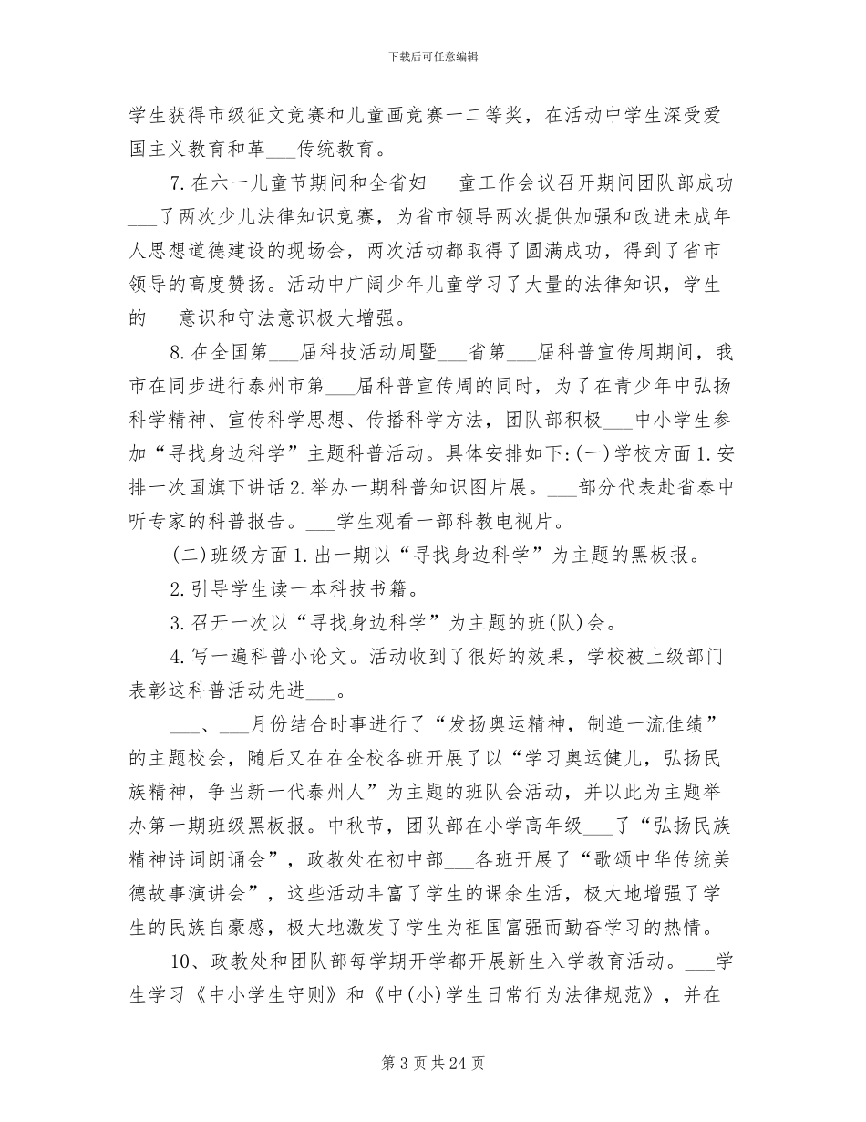 2024年社团部干事工作总结_第3页