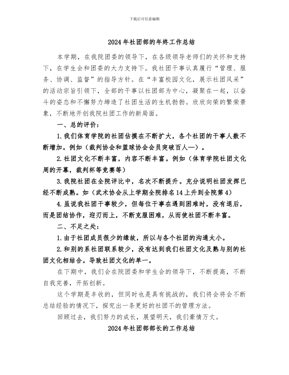 2024年社团部的年终工作总结_第1页