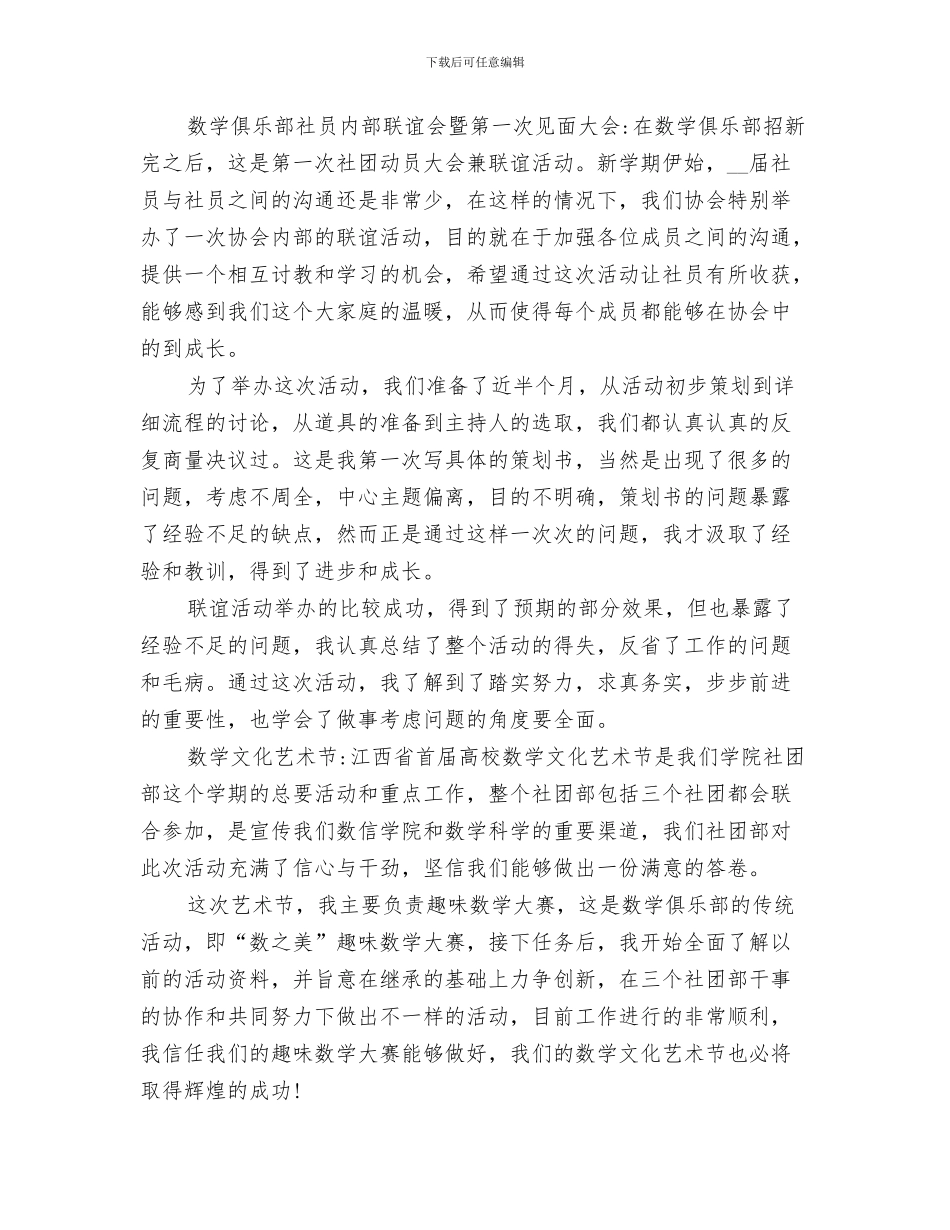 2024年社团部的年终工作总结_第3页