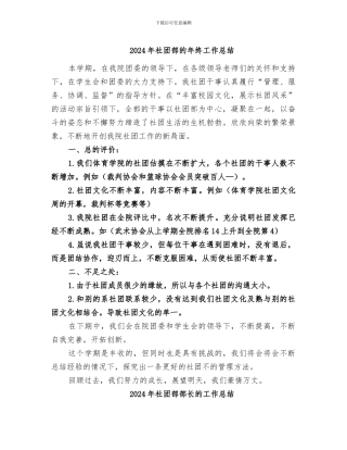 2024年社团部的年终工作总结