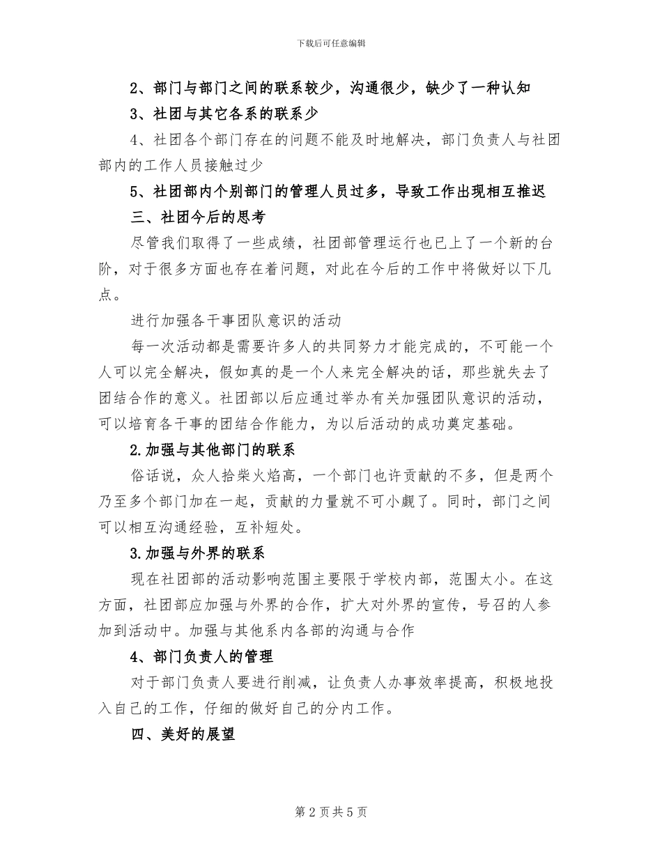 2024年社团部门工作个人工作总结范文_第2页