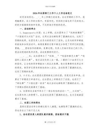 2024年社团部门工作个人工作总结范文