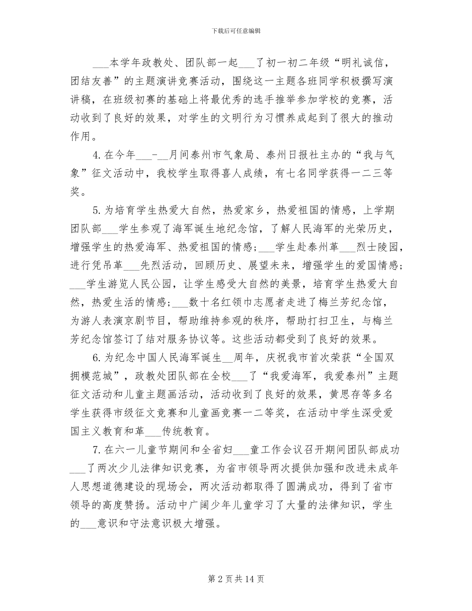 2024年社团部干事工作总结报告_第2页