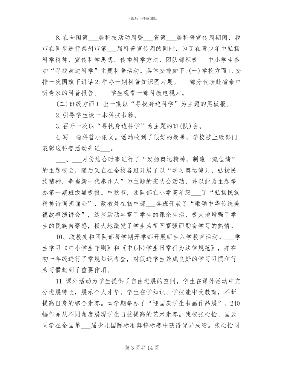 2024年社团部干事工作总结报告_第3页