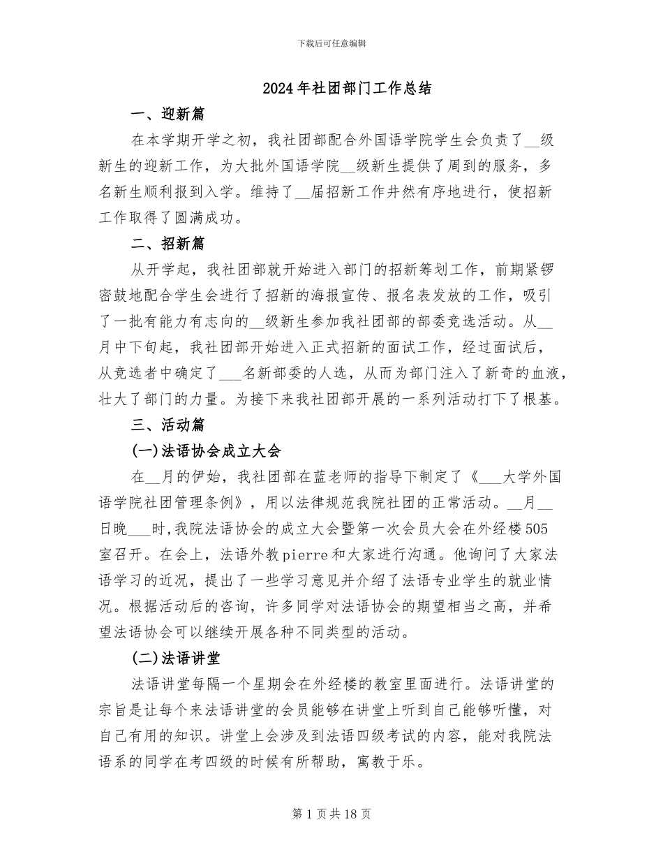 2024年社团部门工作总结_第1页