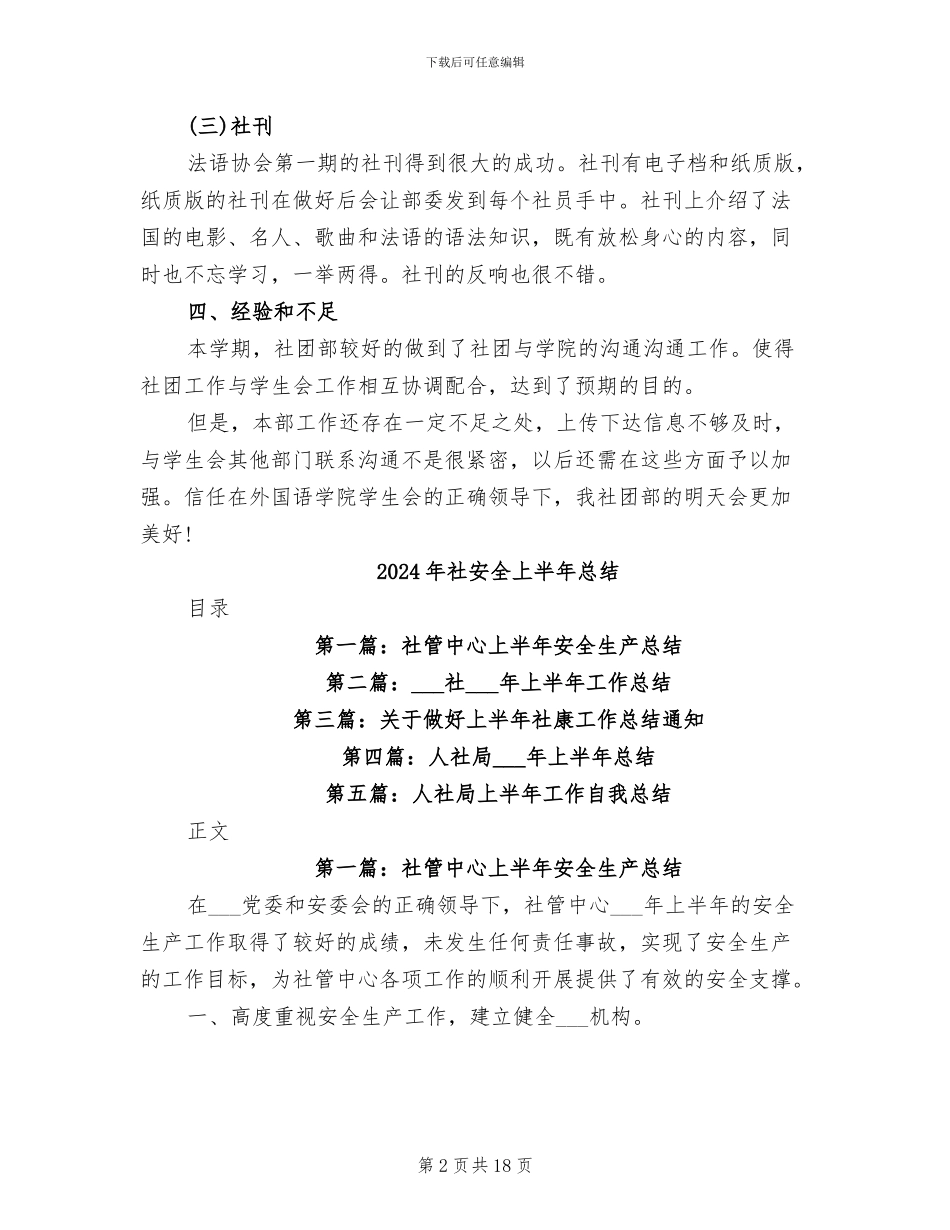 2024年社团部门工作总结_第2页