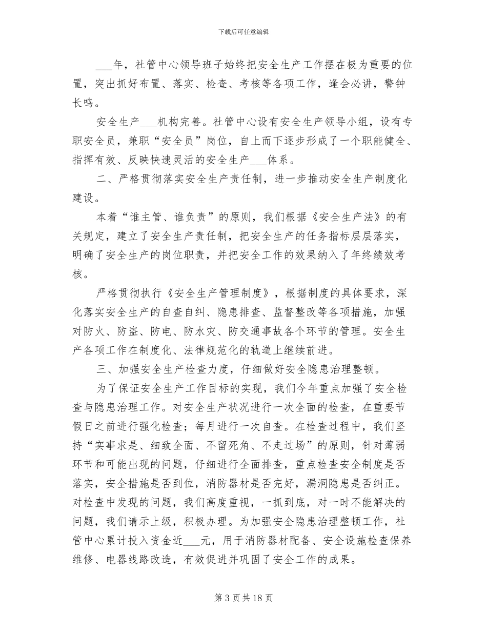 2024年社团部门工作总结_第3页