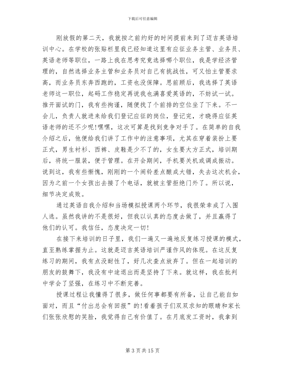 2024年社工个人工作总结范文_第3页