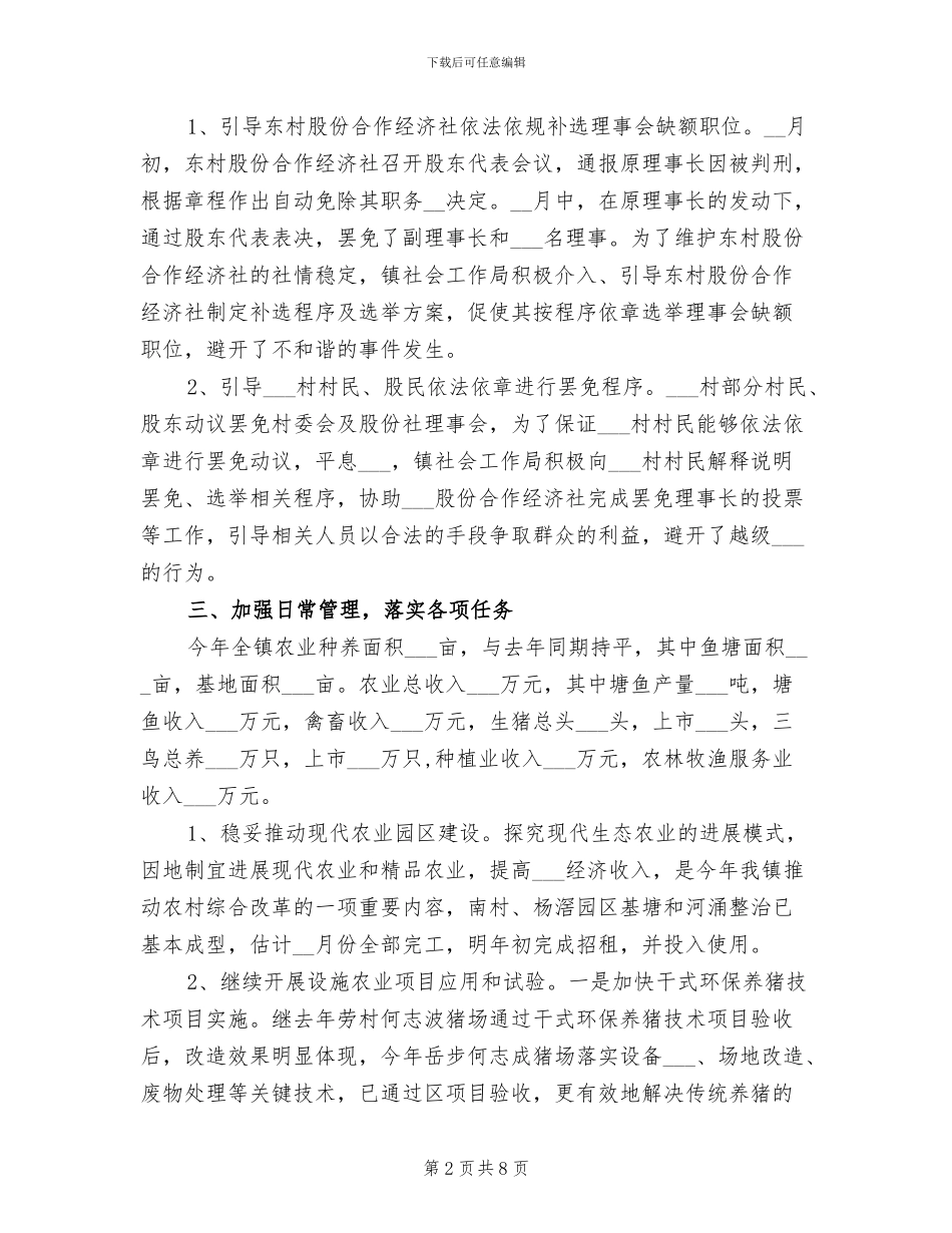 2024年社工个人工作总结_第2页