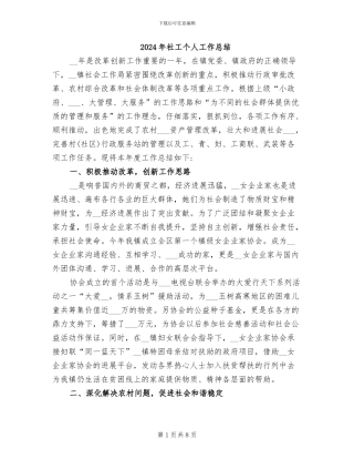 2024年社工个人工作总结