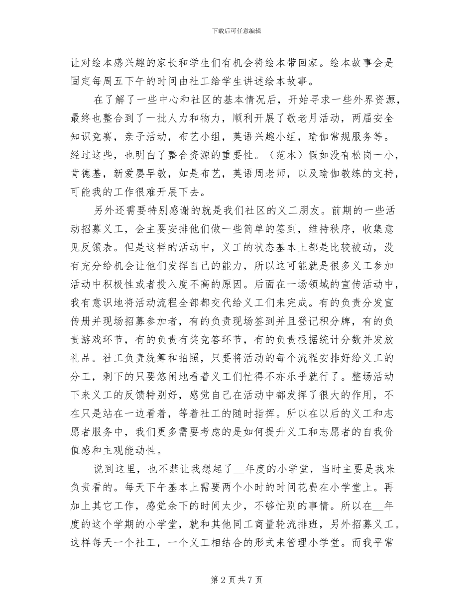 2024年社工工作总结范文_第2页