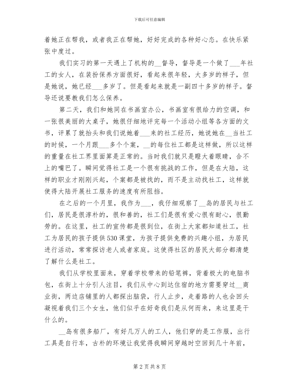 2024年社工实习总结_第2页