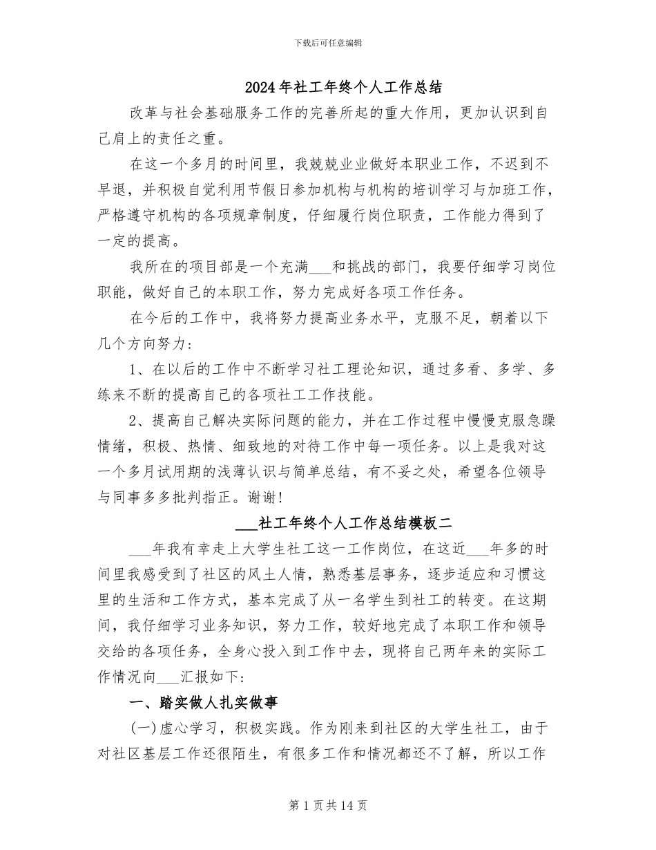 2024年社工年终个人工作总结_第1页