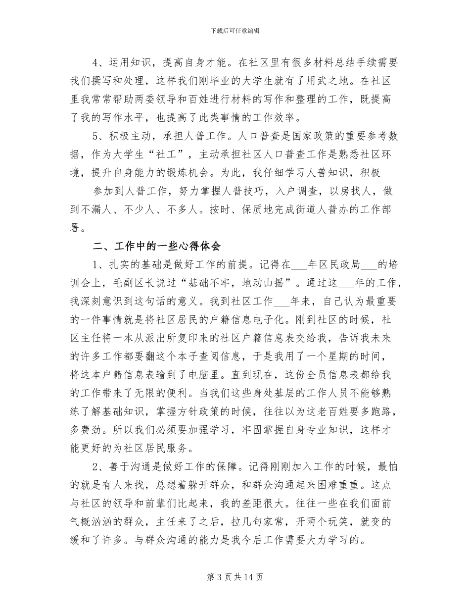 2024年社工年终个人工作总结_第3页