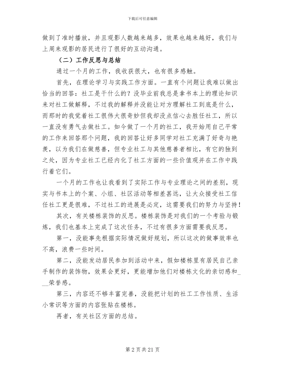 2024年社工试用期工作总结_第2页