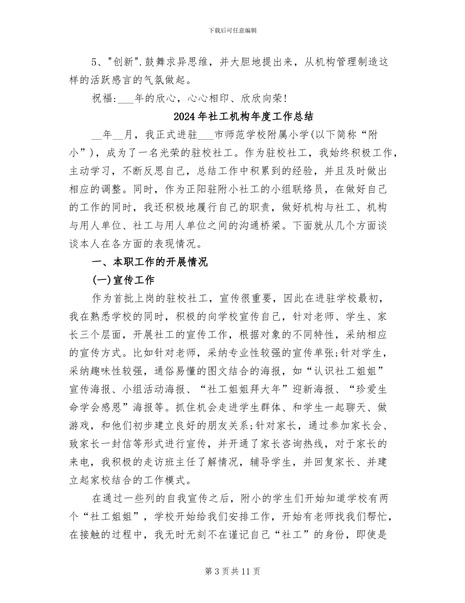 2024年社工服务中心年度工作总结_第3页