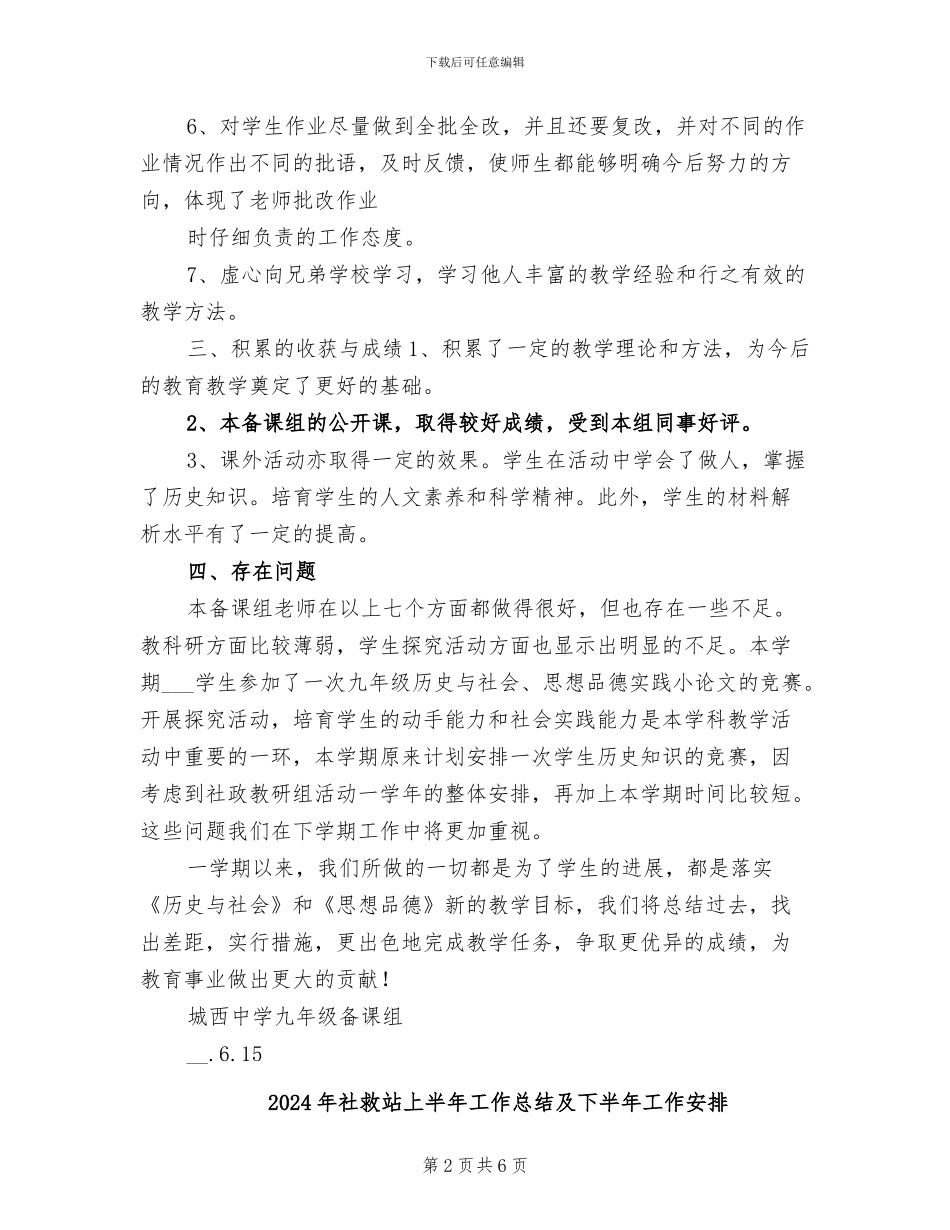 2024年社政组九年级备课组工作总结_第2页
