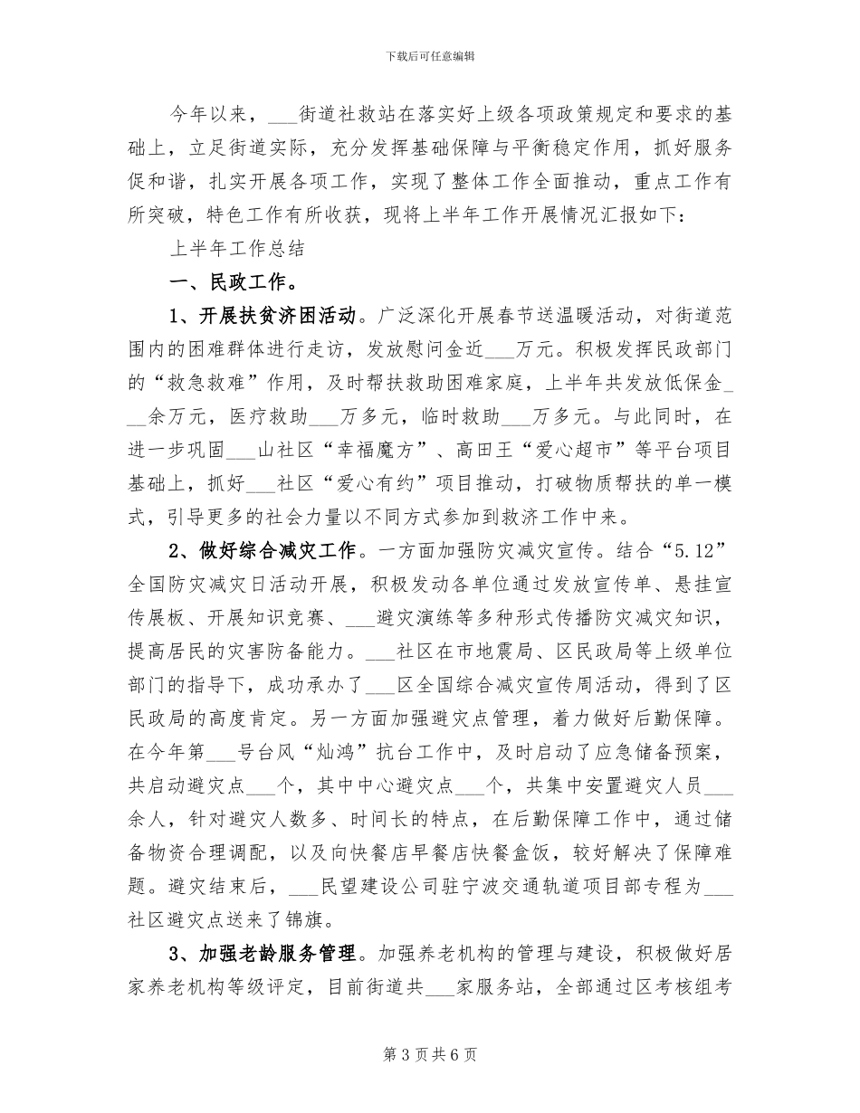 2024年社政组九年级备课组工作总结_第3页