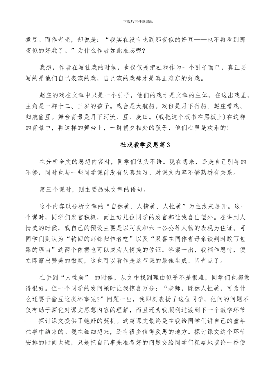 2024年社戏教学反思总结_第2页