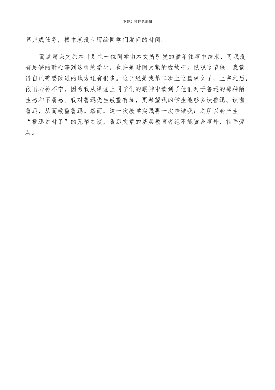 2024年社戏教学反思总结_第3页