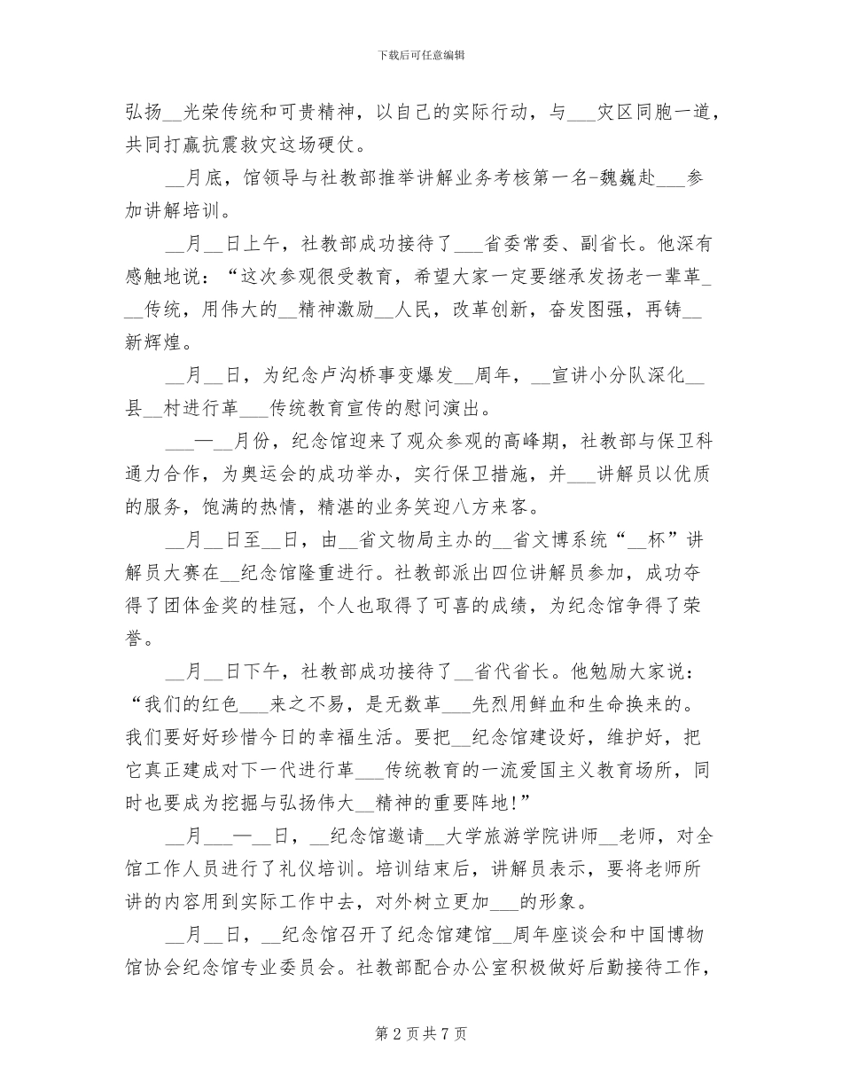 2024年社教部工作总结范文_第2页