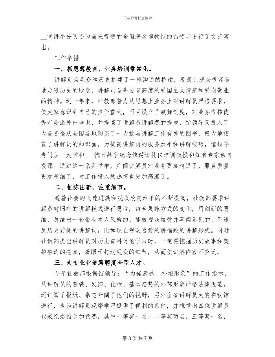 2024年社教部工作总结范文_第3页