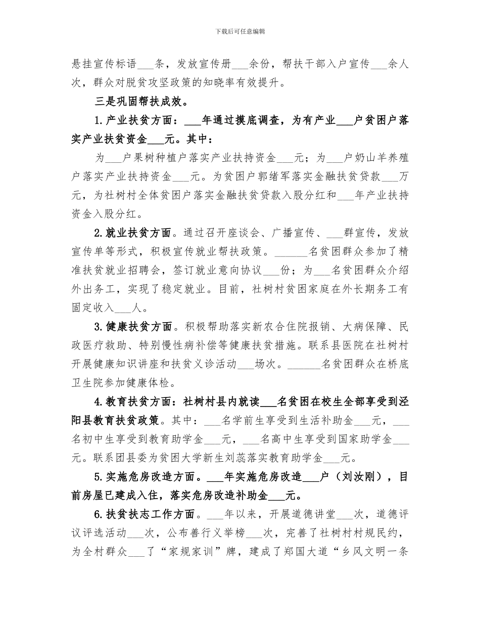 2024年社树村脱贫攻坚工作总结_第2页