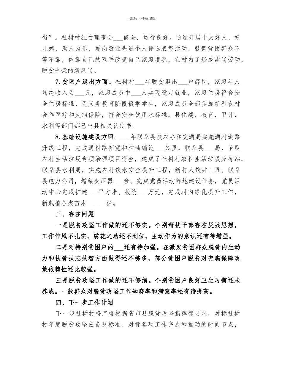 2024年社树村脱贫攻坚工作总结_第3页