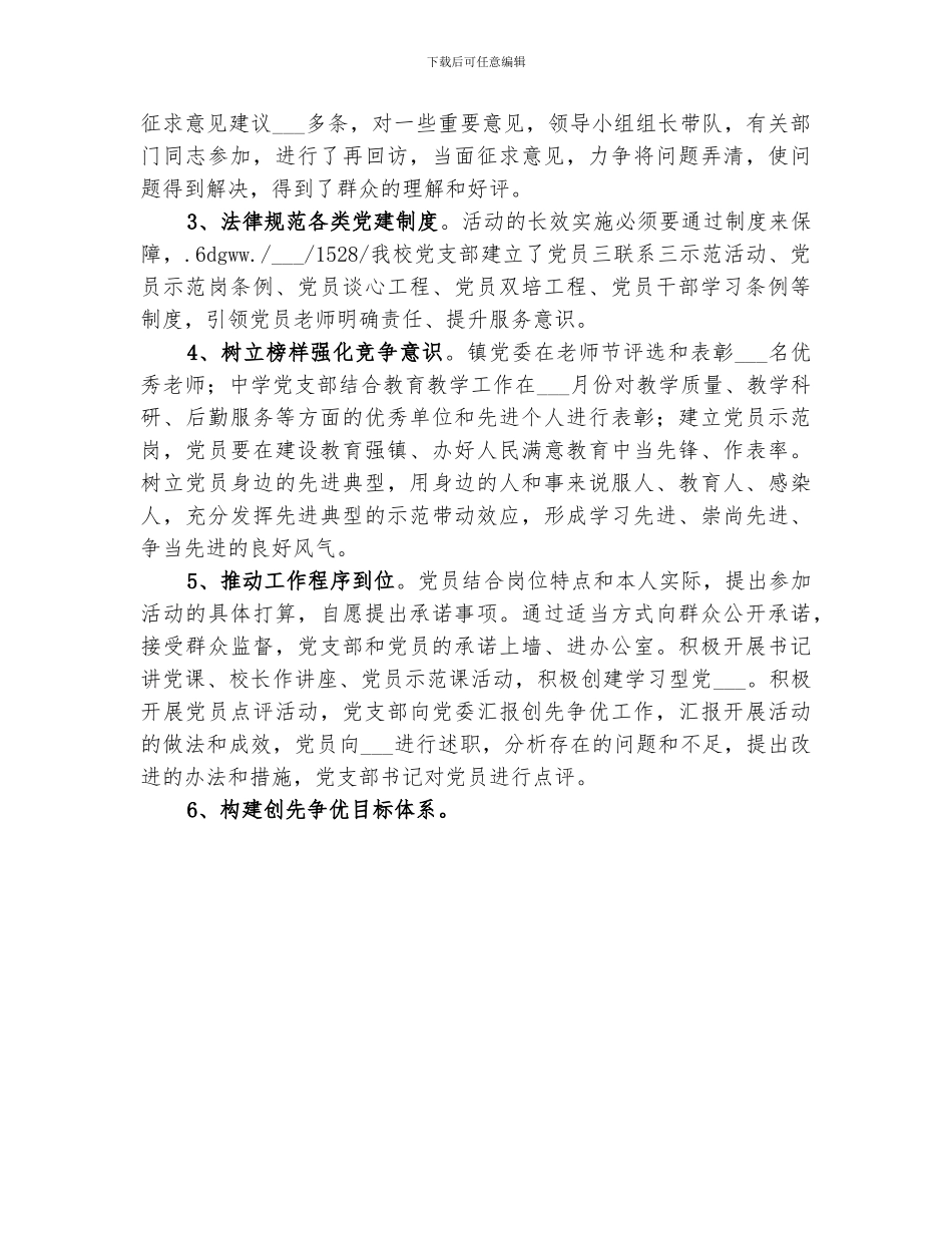 2024年社港中学创先争优活动总结_第2页