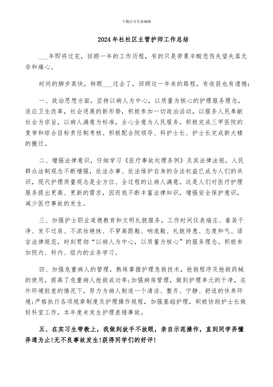 2024年社港中学创先争优活动总结_第3页