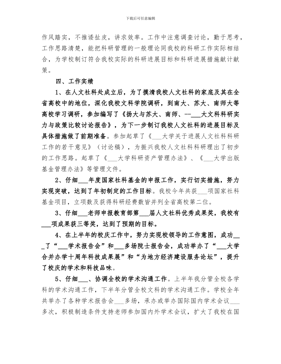 2024年社科处副处长个人工作总结_第2页