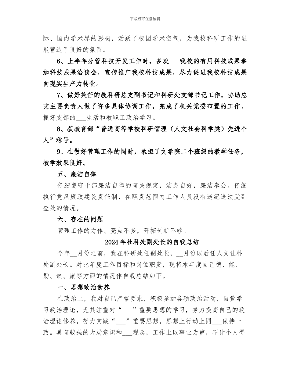 2024年社科处副处长个人工作总结_第3页