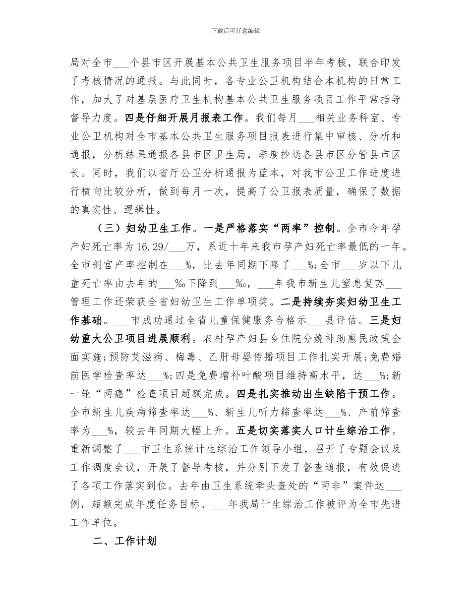 2024年社科工作总结范文_第2页