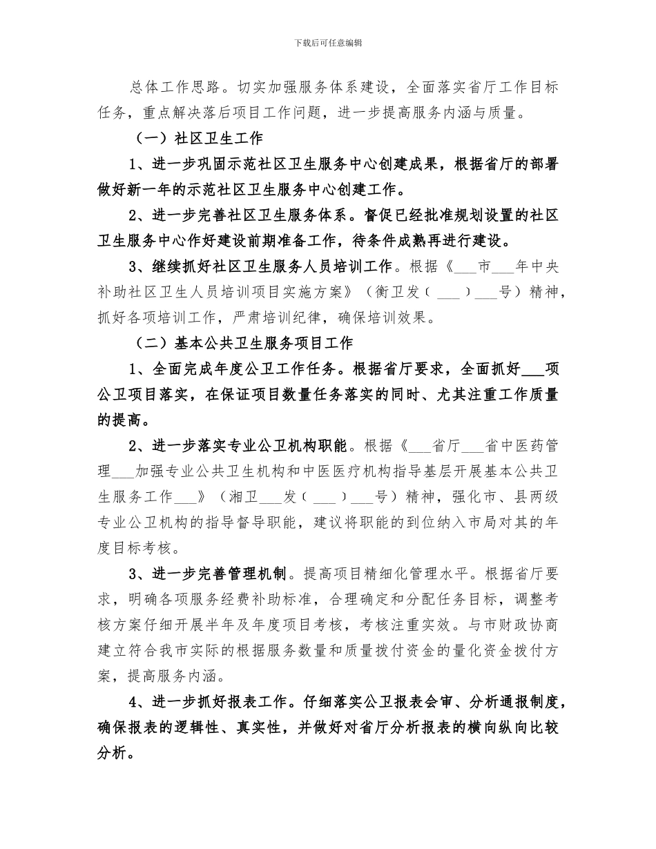 2024年社科工作总结范文_第3页