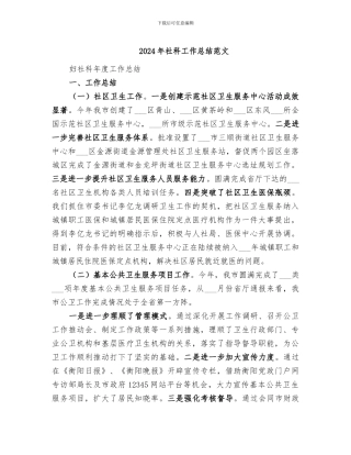 2024年社科工作总结范文