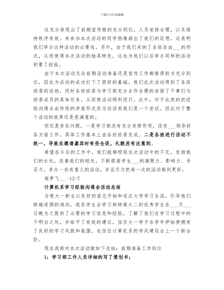 2024年社科系学习交流会活动总结_第2页