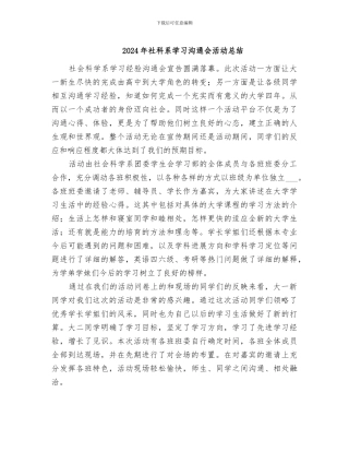 2024年社科系学习交流会活动总结