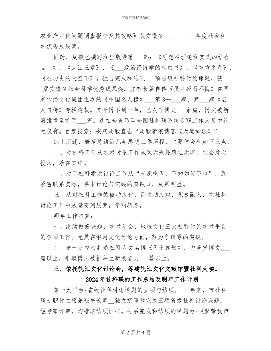 2024年社科联工作总结及明年工作计划_第2页