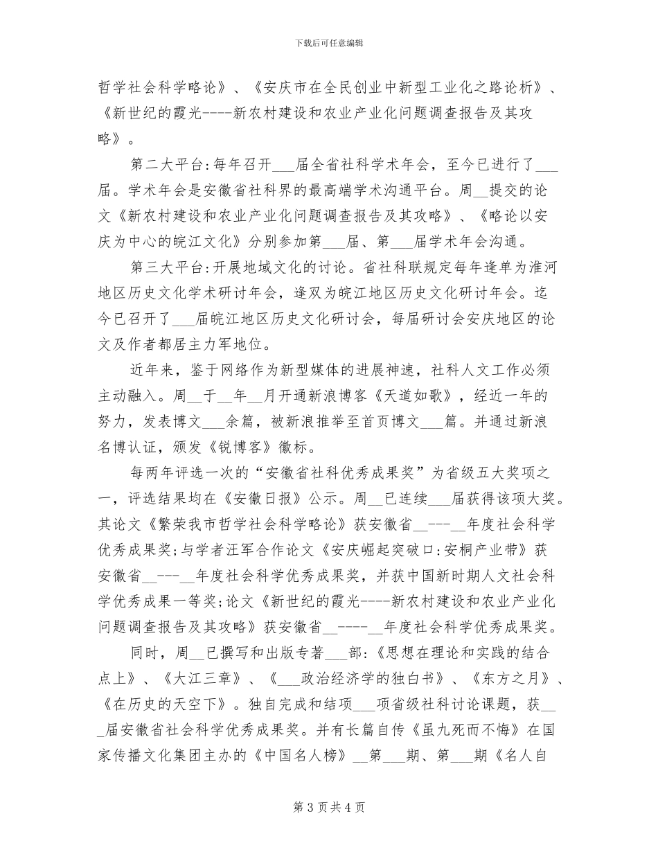 2024年社科联工作总结及明年工作计划_第3页
