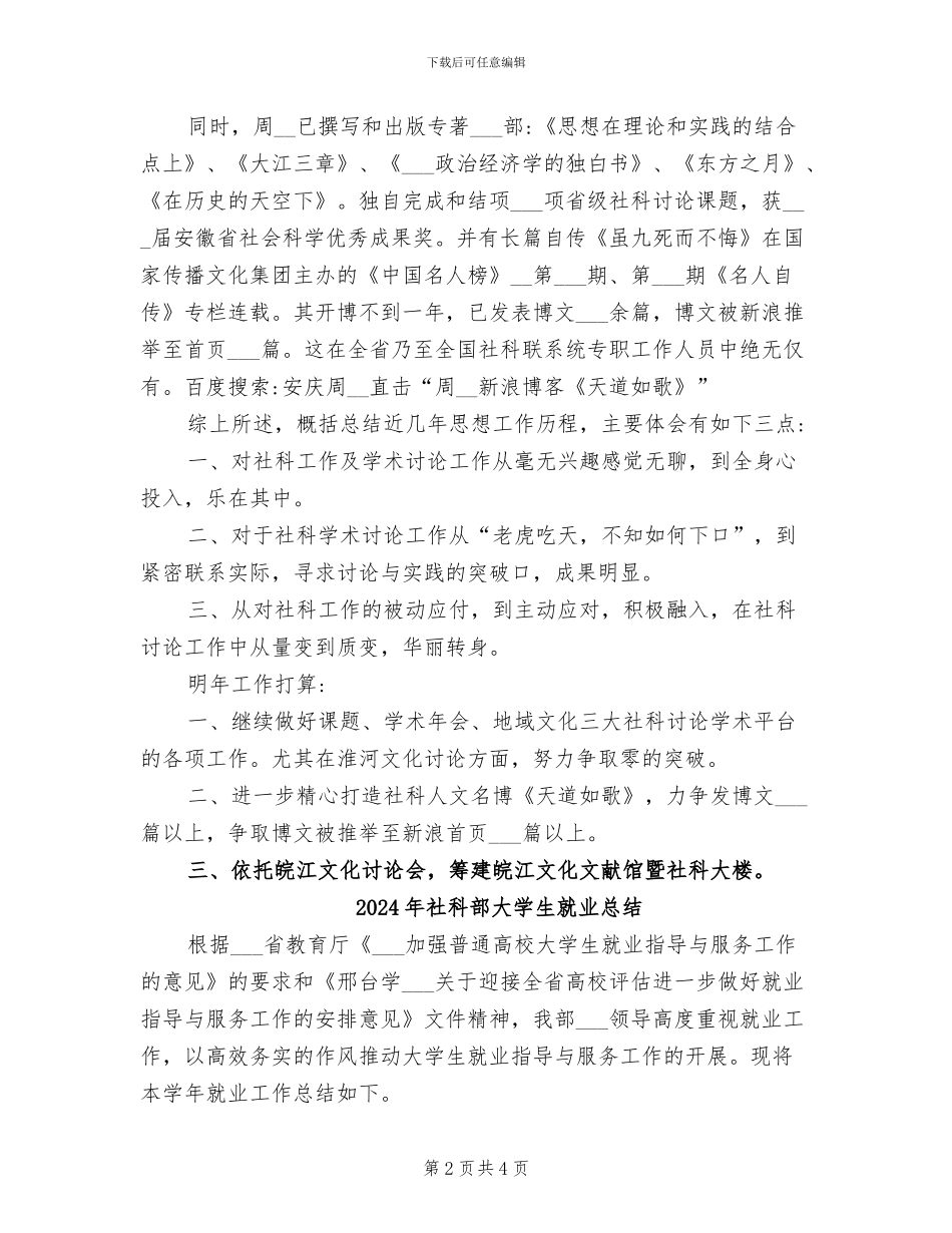 2024年社科联的工作总结及明年工作计划_第2页