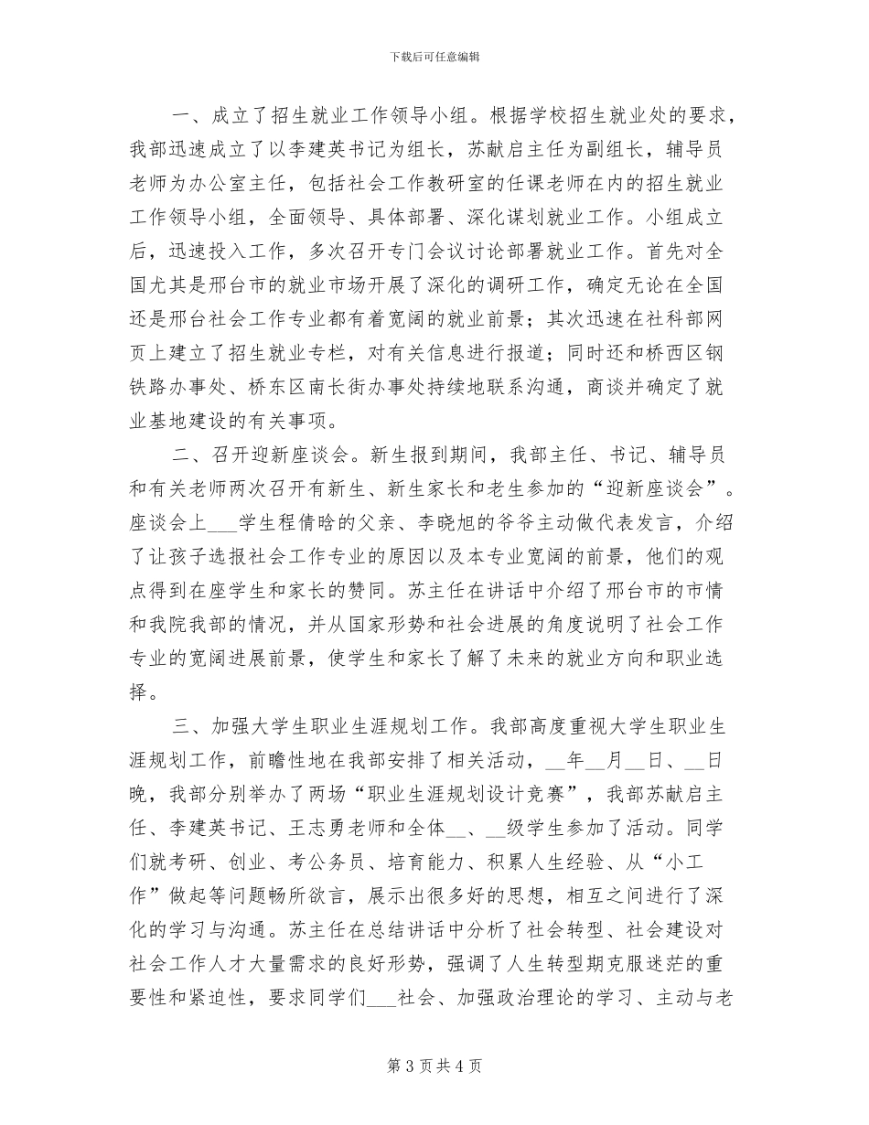 2024年社科联的工作总结及明年工作计划_第3页