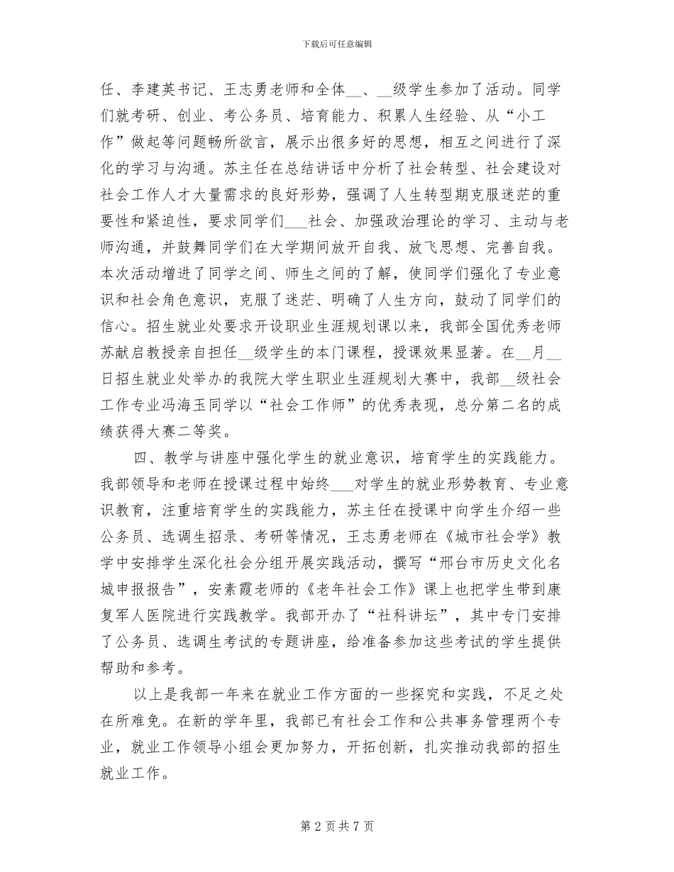 2024年社科部大学生就业总结_第2页