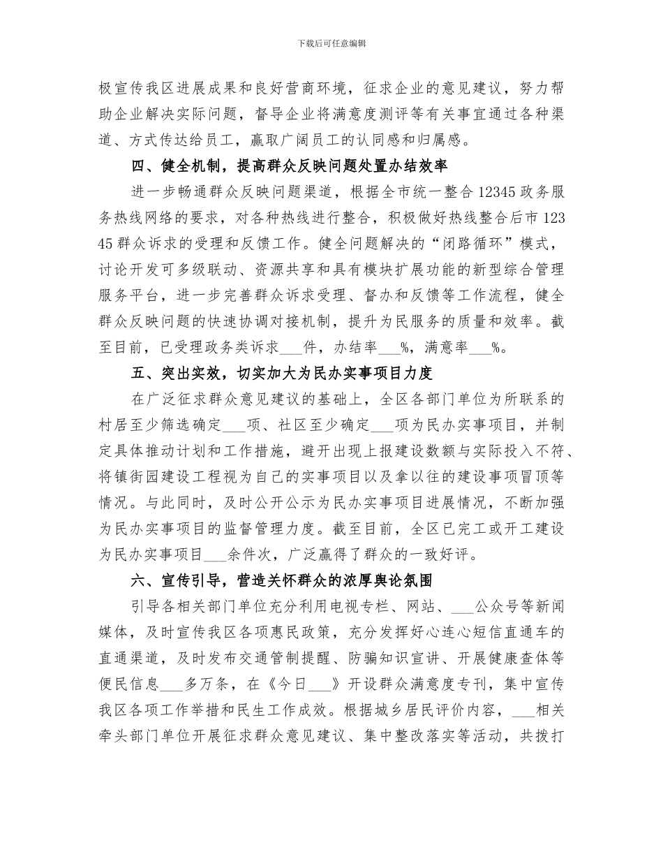 2024年社管中心工作总结_第2页