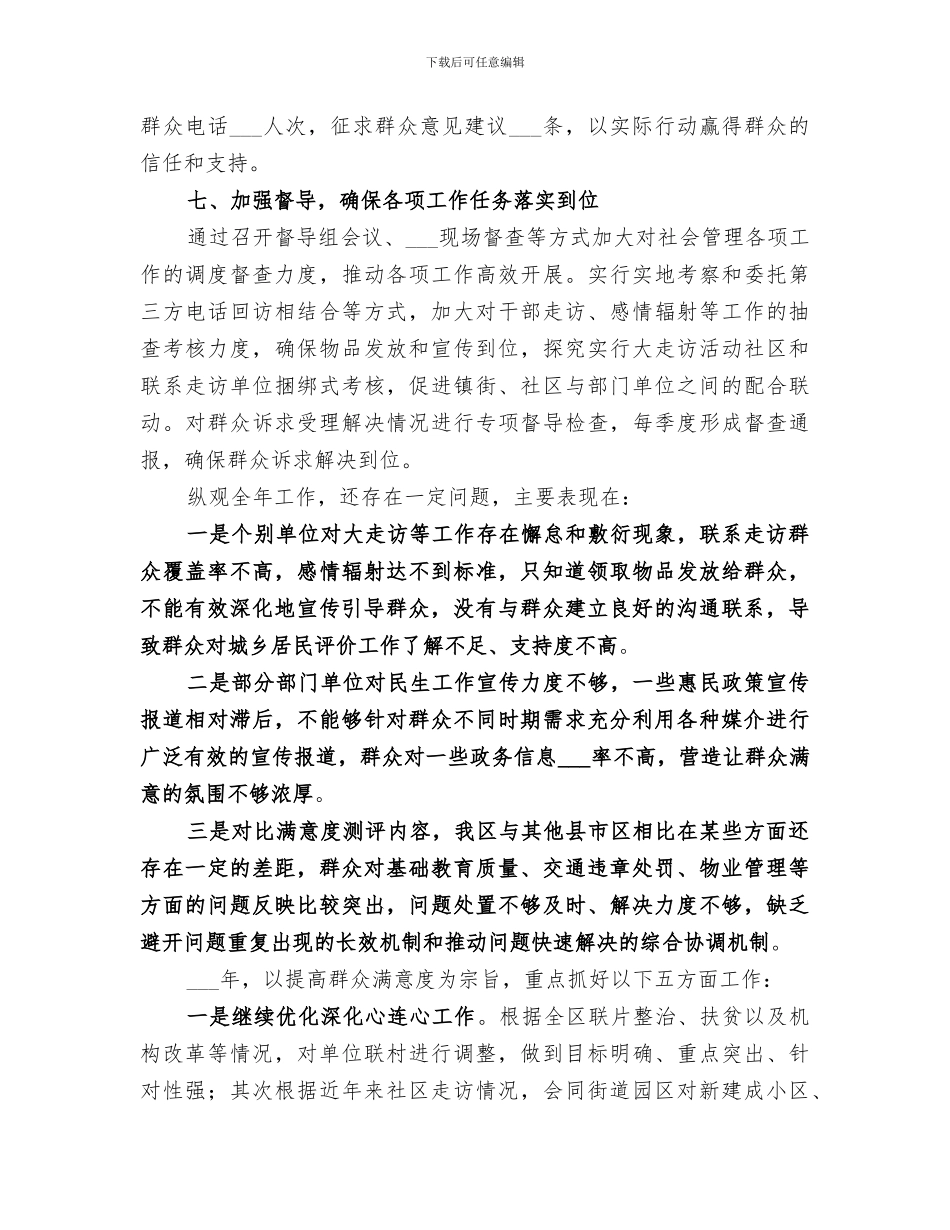 2024年社管中心工作总结_第3页