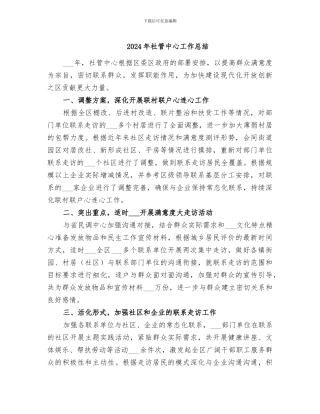 2024年社管中心工作总结