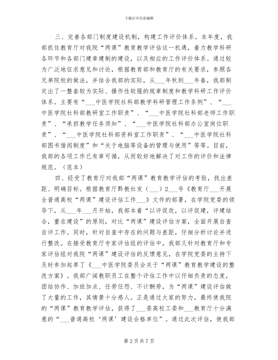 2024年社科部工作总结_第2页