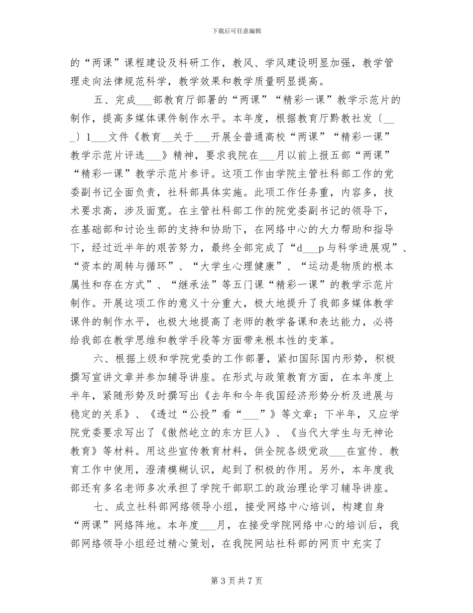 2024年社科部工作总结_第3页